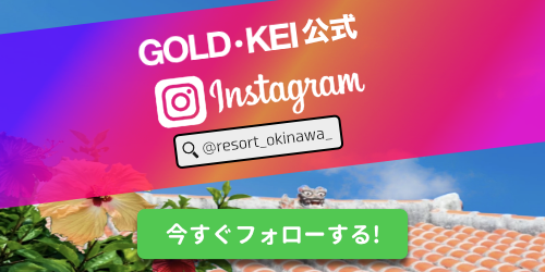 GOLD・KEI公式インスタグラムバナー