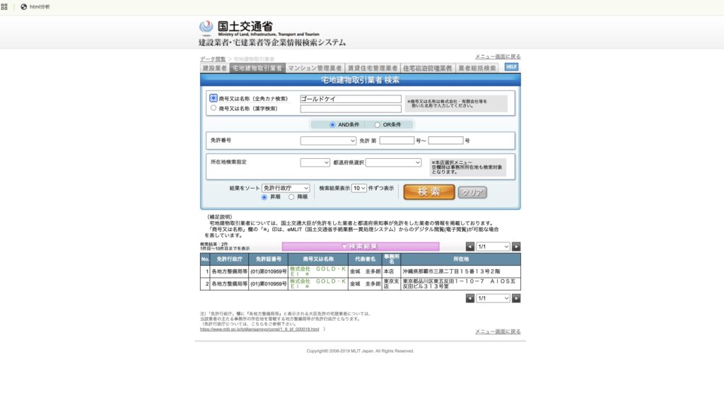 GOLD・KEI 宅地建物取引業者 検索システム