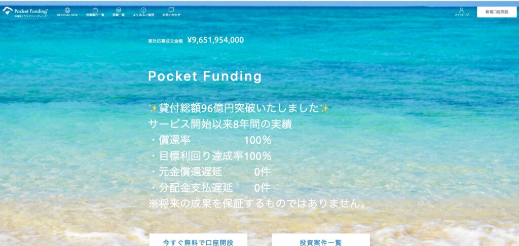 Pocket Funding（ポケットファンディング）