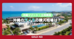 ヴィラ解説