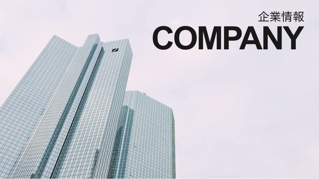 会社概要