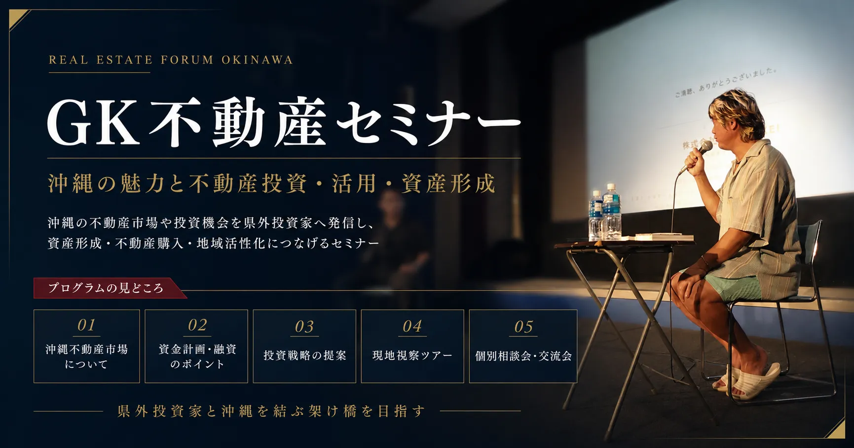 GK不動産セミナーのアイキャッチ画像